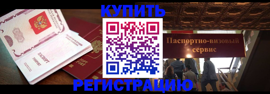 прописка ребенка в Биробиджане