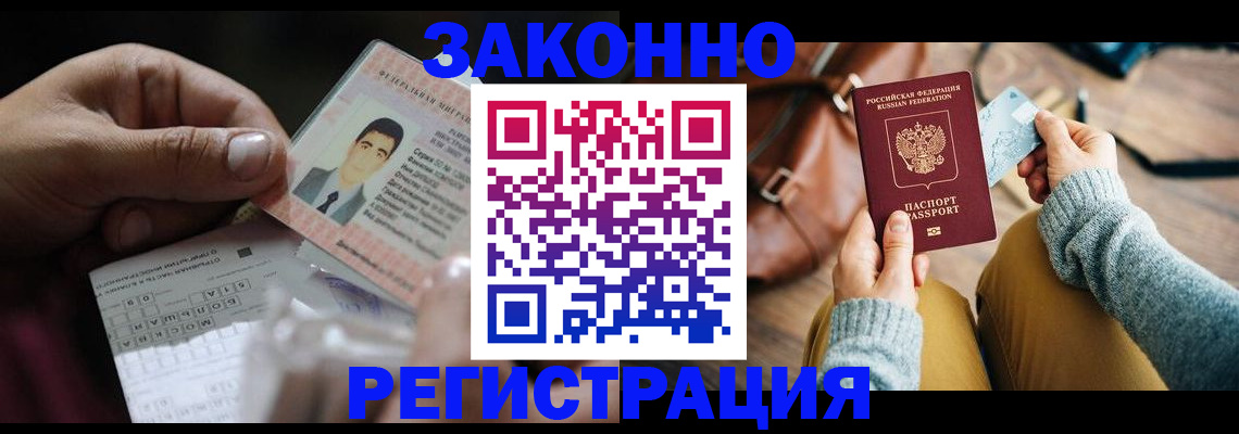 прописка для военкомата в Биробиджане