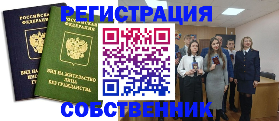 временная регистрация для школы в Биробиджане