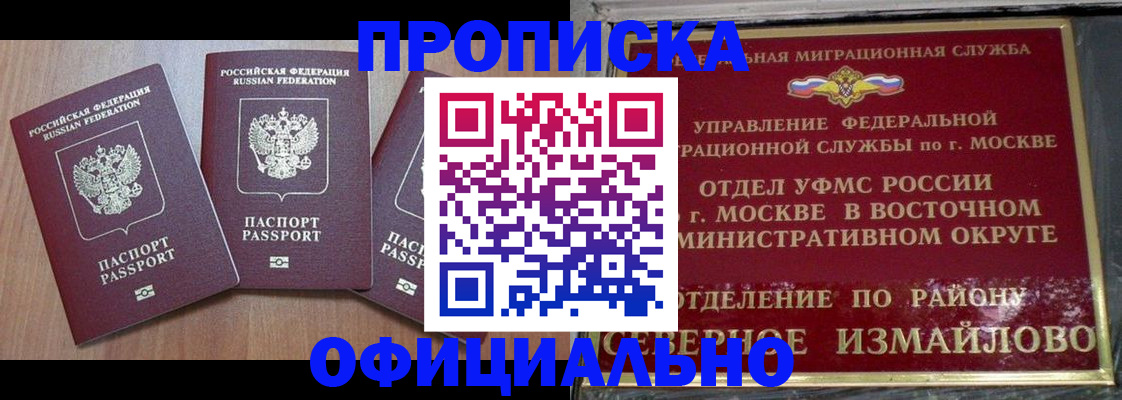временная регистрация в Биробиджане
