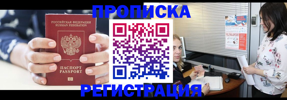 временная регистрация для школы в Биробиджане